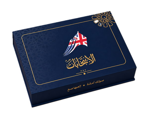 لعبة الانتخابات - النسخة البريطانية (عربي)