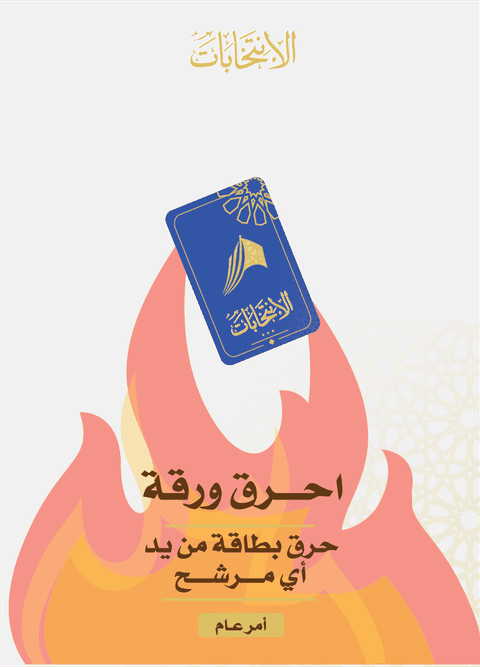 احرق ورقة