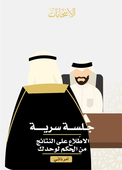 جلسة سرية