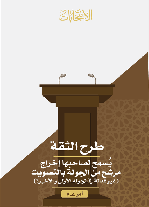 طرح الثقة