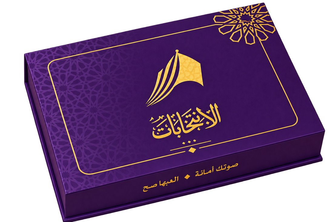 لعبة الانتخابات - نسخة مانشستر (عربي)