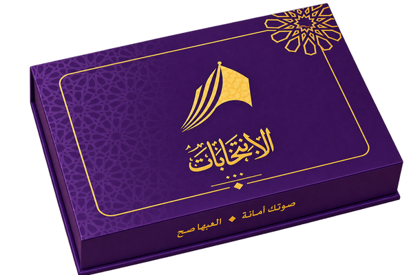 لعبة الانتخابات - نسخة مانشستر (عربي)