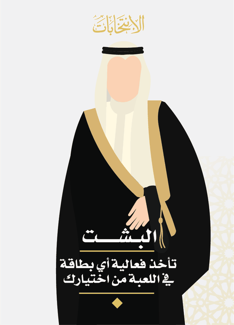 البشت