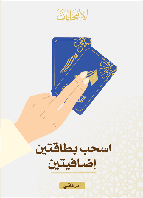 اسحب بطاقتين إضافيتين