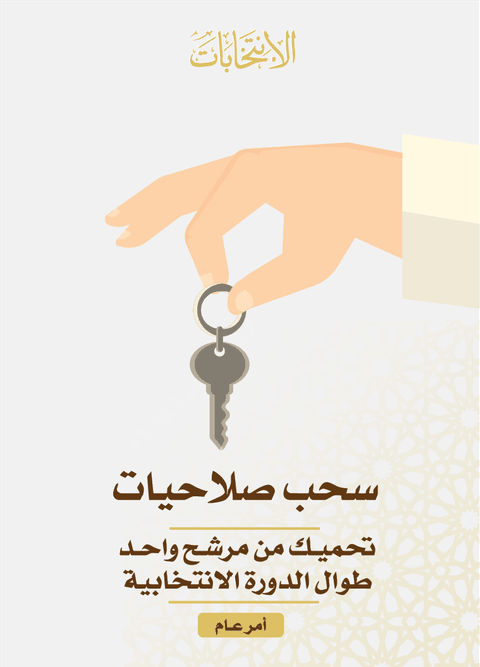 سحب صلاحيات